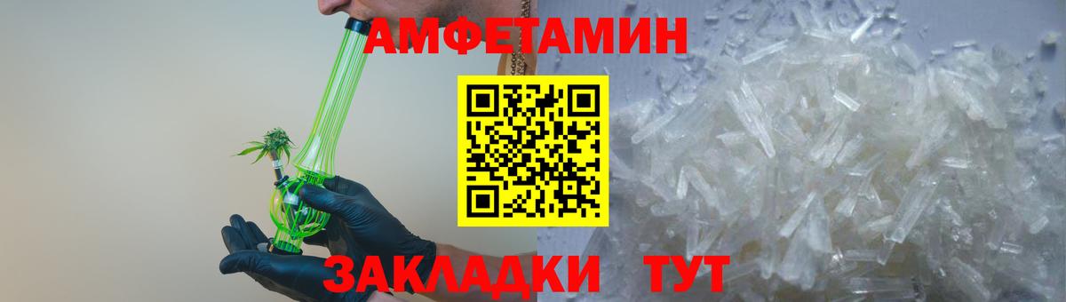 Amphetamine Розовый  Вход с VPN  Рубцовск 