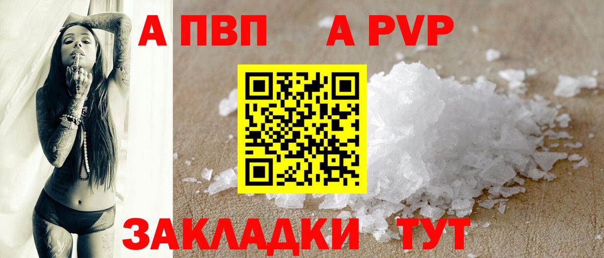 APVP СК  APVP кристаллы  Вход с VPN  Рубцовск 