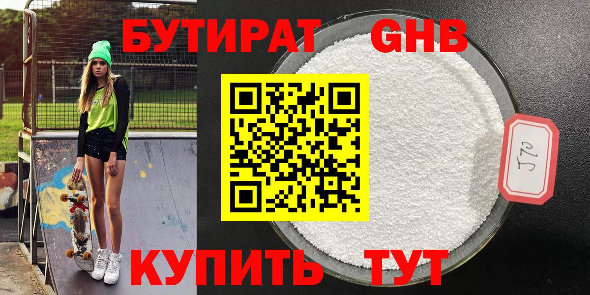 Бутират вода  Вход с VPN  БУТИРАТ  Рубцовск 
