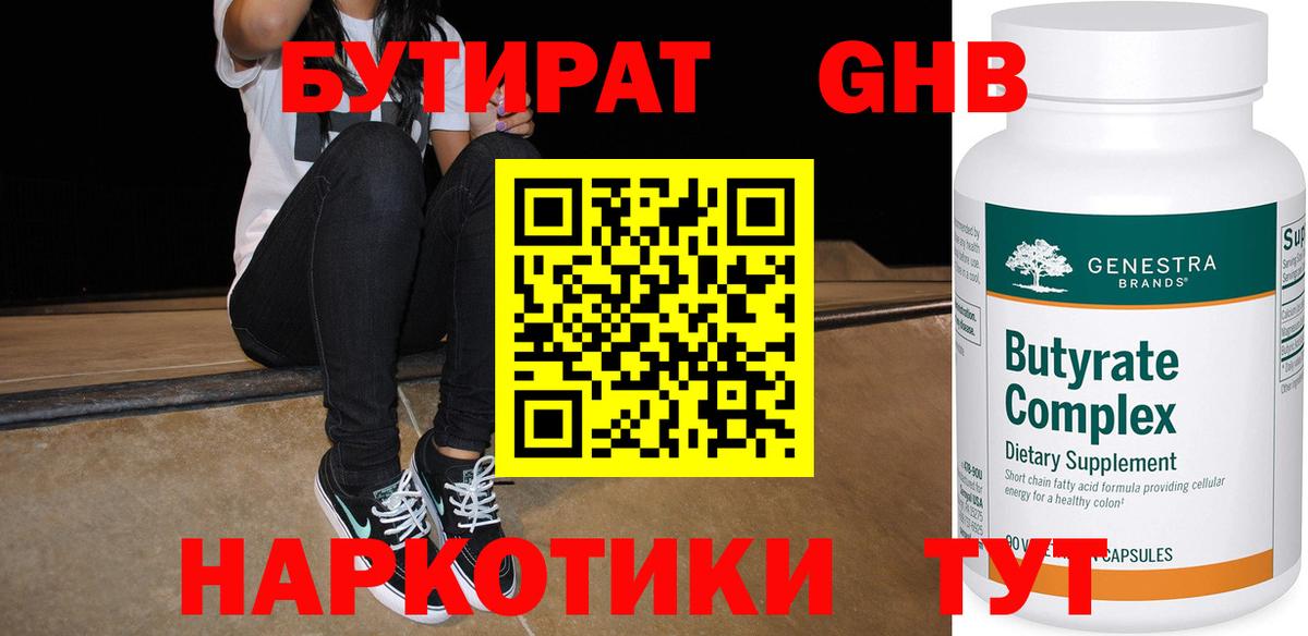 БУТИРАТ GHB Рубцовск