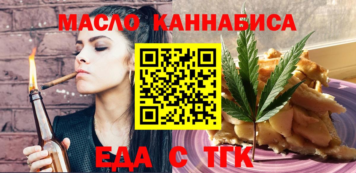 Печенье с ТГК конопля  Вход с VPN  Рубцовск 