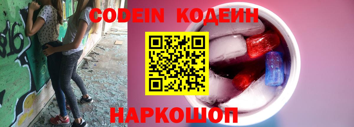 Рубцовск  Кодеин Purple Drank  Кодеин Purple Drank  Вход с VPN 