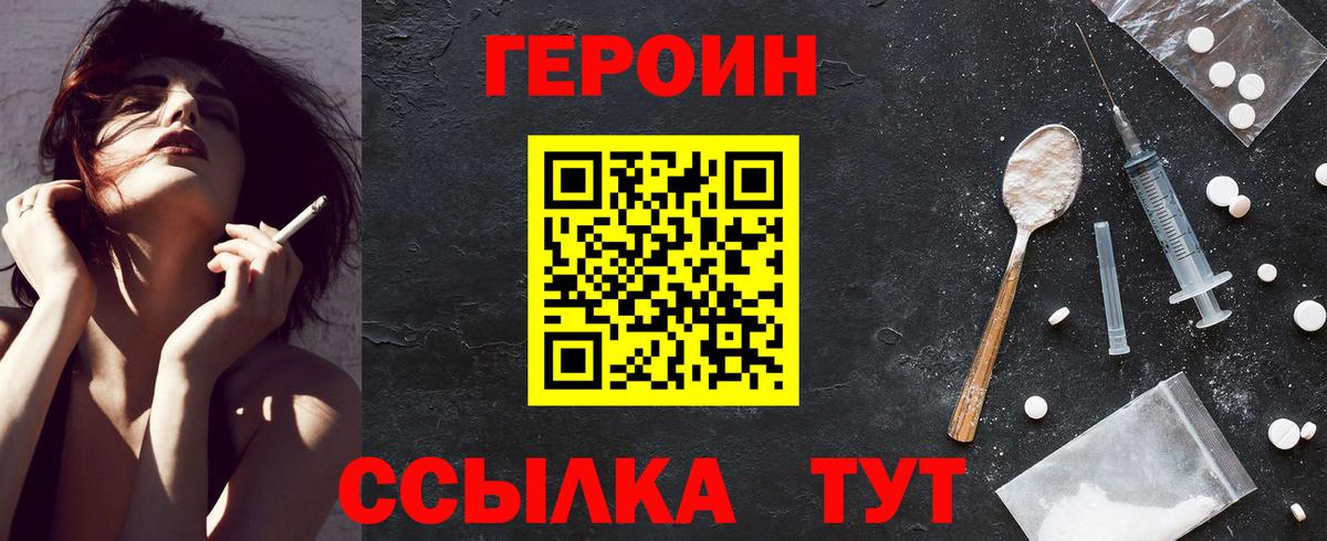 Героин VHQ Рубцовск