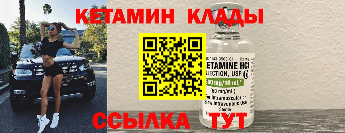 Рубцовск  КЕТАМИН VHQ  Вход с VPN 