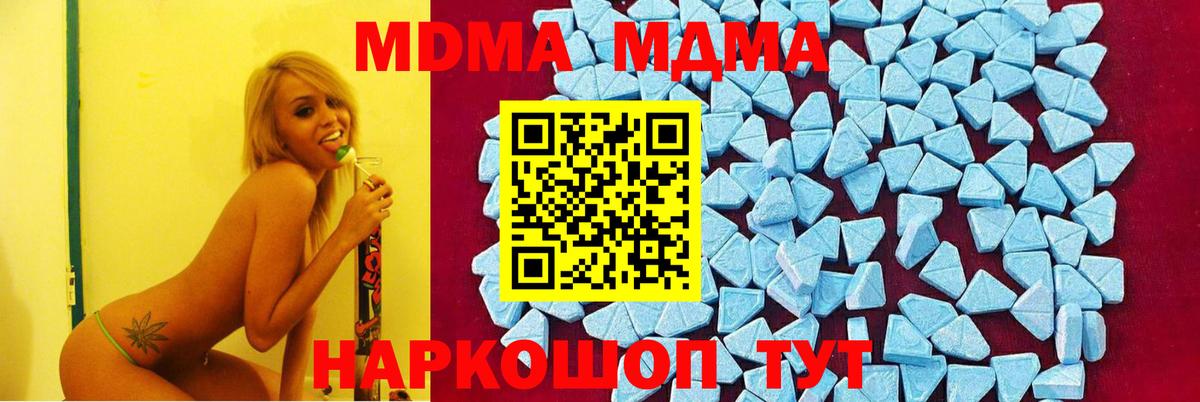 Рубцовск  МДМА кристаллы  MDMA  Вход с VPN  МДМА Molly 